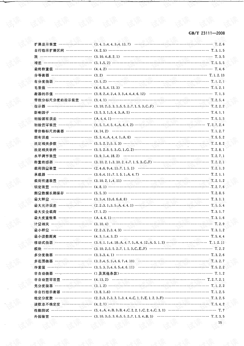 GB9687最新标准引领行业新潮流风向标