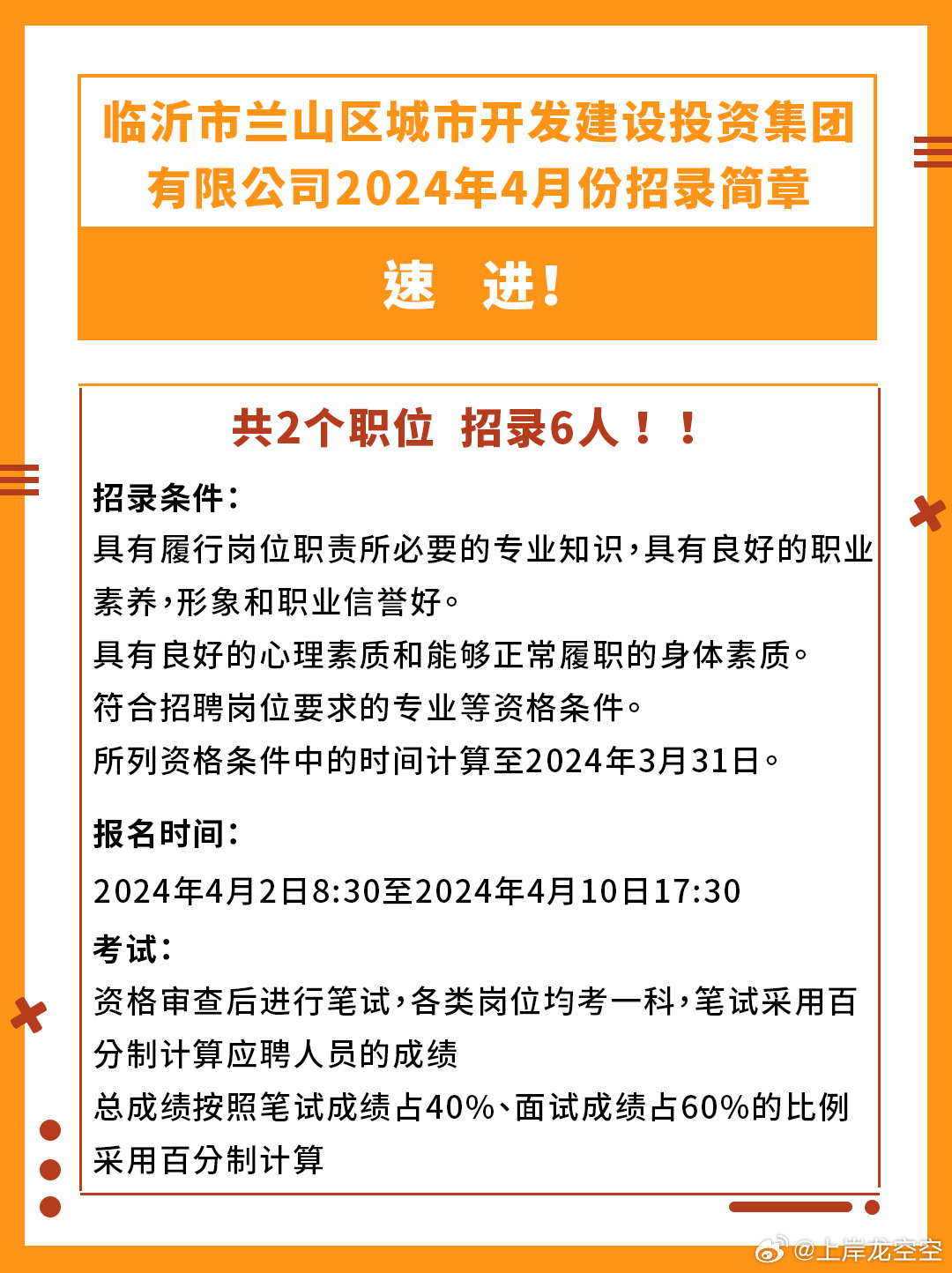 临沂兰山双休最新招聘动态