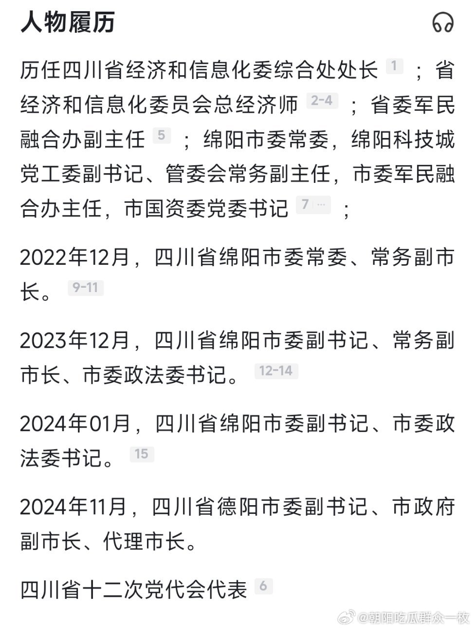 德阳市干部任前公示最新名单公布