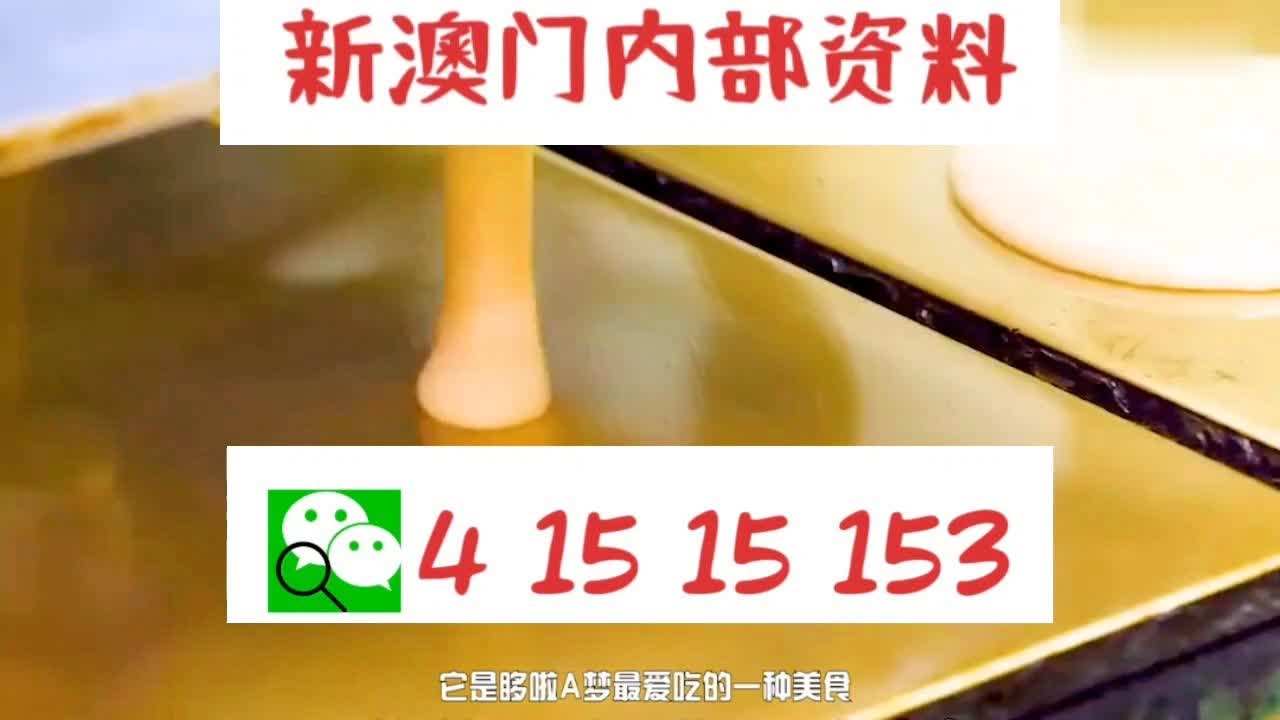 关于新澳门资料大全正版资料及家野中特的探讨——警惕违法犯罪风险